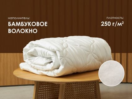 Одеяло Димакс Бамбук всесезонное 140х205