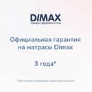 Матрас Димакс Твист Ролл Симпл 15 110х190