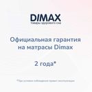 Матрас Димакс Relmas Foam Cocos 3Zone 160х200